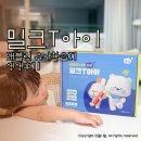 쏙쏙 유아 수학 | 4살 아이와 함께 밀크T아이, 한글 수학 영어 태블릿만? 아니에요! 학습지까지 체험한 후기