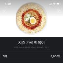 바르다김선생 떡볶이 맛있음? 이미지