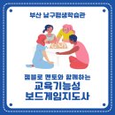 보드게임지도사 2급 자격과정 | 꿈이룸학교, 젬블로 멘토와 함께하는 교육기능성보드게임지도사 2급자격과정