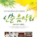 시립예술단 신춘음악회 이미지