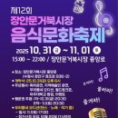 장안문거북시장 이미지