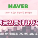 한백공인중개사사무소 이미지