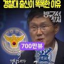 700만뷰. 문형배 전 헌법재판관, 서울대 나오면 훌륭한가? 경찰대 출신 똑똑한 이유. #문형배 이미지