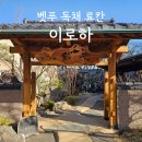세븐일레븐꽃마을점 | 벳푸 료칸 이로하 :: 개인탕, 노천 대욕장 독채 복층룸 후기