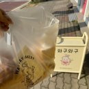 와구와구베이커리 이미지