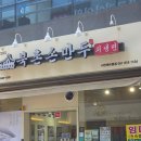 북촌손만두 서면센트럴점 | 서면 냉면 맛집 북촌손만두 직접 빚은 만두전문점에서 떡만두국 내돈내산