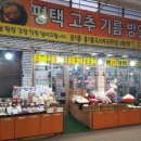 평택고추상회