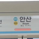 안산역 이미지