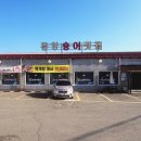 흥양송어횟집