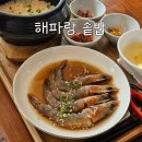해파랑 | 포항 호미곶 맛집 &#39;해파랑 솥밥&#39; (내돈내산 솔직 후기)