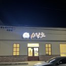 하대동305 | 진주 하대동 사량도(게장&amp;생선구이 전문점) 내돈내산 후기