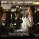 샤머니짐헬스&PT | 의왕역헬스장 샤머니짐 헬스&PT 의왕역점 다이어트 후기