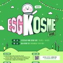 [올마이스] 2023년 ESG KOSME IR마트 데모데이 참관 모집 이미지