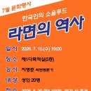 인천 청라국제도서관 이색 인문학 강연 소개해요 (라면의 역사, 라면 인문학 강연 / 작가와의 만남) 이미지