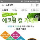 에코원