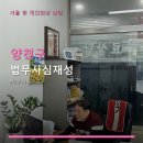 법무사심재성