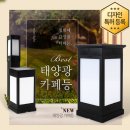 대문외 | 대문앞 태양광 정원등 태양열 조명 문주등 사각 휀스 LED 테라스 카페 잔디등 후기