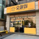 오배추 | 광양 중동 칼국수 오징어볶음 맛집 오칼집