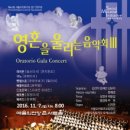 [일원2] 지휘자와 함께하는 성악과 합창의 세계 (B) | Seoul Oratorio Gala Concert 서울 오라토리오 갈라 콘서트