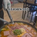 우주부대찌개