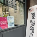 김밥천국 동구청점 이미지