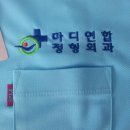 마디연합정형외과