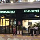 바나나테이블 이미지