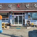 주덕대반점 이미지