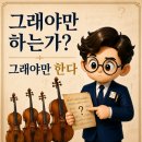 꼴로르 현악 4중주단 | 베토벤 현악 4중주 16번 Op.135｜그래야만 하는가, 그래야만 한다 (평범한 농담이 삶의 질문으로 바뀐...