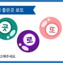 제 3 회 좋은곳 로또_ 올해 마지막 한방을 여기에 걸어보지 않겠나?ㅋ 이미지