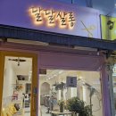달달언니쌀롱