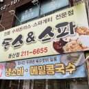 [여의동숨은맛집] 돈스&amp;스파 숨은 맛집으로