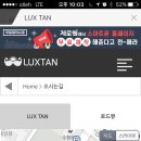 럭스텐 네이버블로그