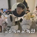 모솔남 조지가 왜 0표인지에 대해 조언해주는 돌싱녀 이미지