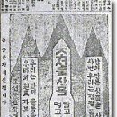 불교 조계사 대웅전과 증산도 제1부흥시대 보천교 秘史 이미지