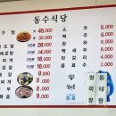 동수식당 - 부평구 | 동수식당