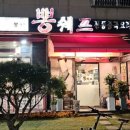 뽕쉐프