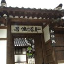 선교장 앞 이미지