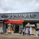 주식회사 광장식자재마트