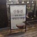 오병이어 | 평택 안중 초밥 맛집 오병이어 후기