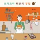 펭귄키친 이미지