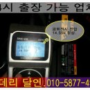 24시자동차배터리할인마트출장밧데리