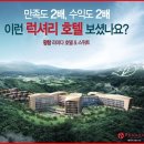 평창라마다호텔 이미지