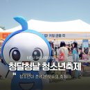 청소년 학생동아리 밴드경연 | 서포터즈 | 청달청날, 모두가 함께 즐겼던 이천시 청소년 축제