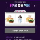 [11번가] 롯데리아 쿠폰 랜덤뽑기(6.3까지) 이미지