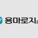 용마로지스(주) 이미지