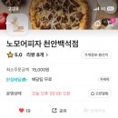 노모어피자천안 이미지