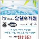 (주)한일수자원