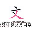 행정사 문창범 사무소 Daum카페