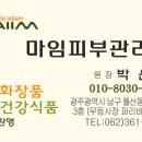 마임피부관리